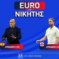 ΝΙΚΗΤΗΣ EURO 24 ▶️ ΣΤΟΙΧΗΜΑ - ΑΠΟΔΟΣΕΙΣ - ΠΡΟΓΝΩΣΤΙΚΑ