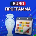 EURO 24 Πρόγραμμα ▶️ Όλα έτοιμα για τον τελικό