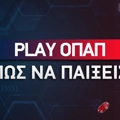 Πως να κερδίσω στα Play Opap