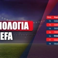 Βαθμολογία UEFA: Άνοδος για την Ελλάδα μετά τις ευρωπαϊκές «μάχες»