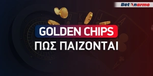 Πως παίζω τα Golden Chips*