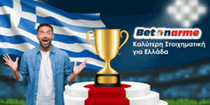 Καλύτερη στοιχηματική εταιρία για Super League