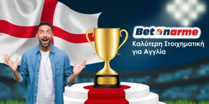 Καλύτερη στοιχηματική εταιρία για Premier League