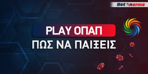 Πως να κερδίσω στα Play Opap