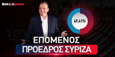 Επόμενος Πρόεδρος ΣΥΡΙΖΑ.jpg