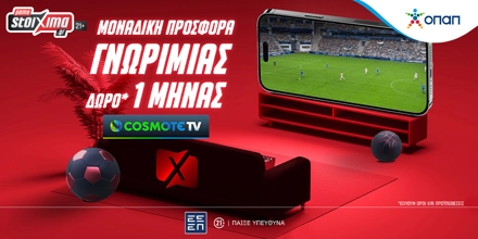 1000x500_ps-prosfora-gnwrimias-1-mhnas-cosmote.jpg