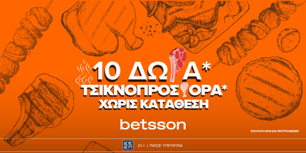 BETSSON-TSIKNOPROSFORA.png