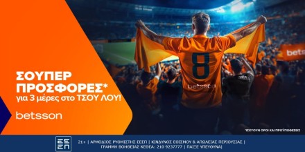 Betsson Σούπερ προσφορές για 3 μέρες στο TΣΟΥ ΛΟΥ!-1200-600.jpg