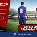 Top Leagues Weekend προσφορά* που δεν χάνει (10/2)