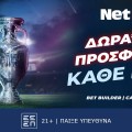 Champions League με σούπερ εκπλήξεις και δώρα* από τη NetBet! (27/11)