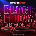 Προσφορές*... μπετό για την black Friday