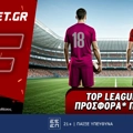 Fonbet: Top Leagues Weekend προσφορά* που δεν χάνει (16/3)