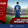 Fonbet: Top Leagues Weekend προσφορά* που δεν χάνει (6/1)