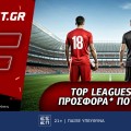 Top Leagues Weekend προσφορά* που δεν χάνει (23/11)