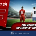 Fonbet: Champions League προσφορά* που δεν χάνει (27/11)