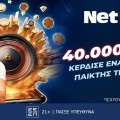 Ένας τυχερός της NetBet κέρδισε 40.000 ευρώ!