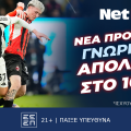 Απόλαυση στο 100% με τη νέα προσφορά* της NetBet! (18/1)