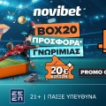 Boxing Day με Προσφορά* Γνωριμίας από τη Novibet και κουπόνι στο BOX!