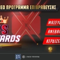 Το PS Rewards σε περιμένει με εκπλήξεις και πλούσια δώρα*