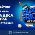 Η φετινή Black Friday στη Stoiximan κρατάει 5 μέρες!