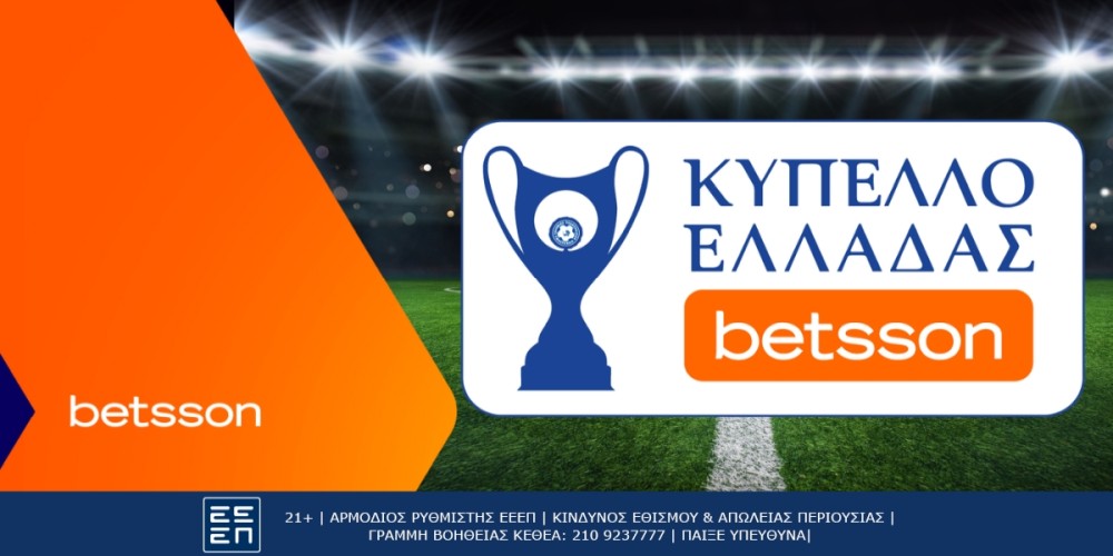 Το Κύπελλο Ελλάδας Betsson παίζεται με κορυφαίες αποδόσεις στην Betsson