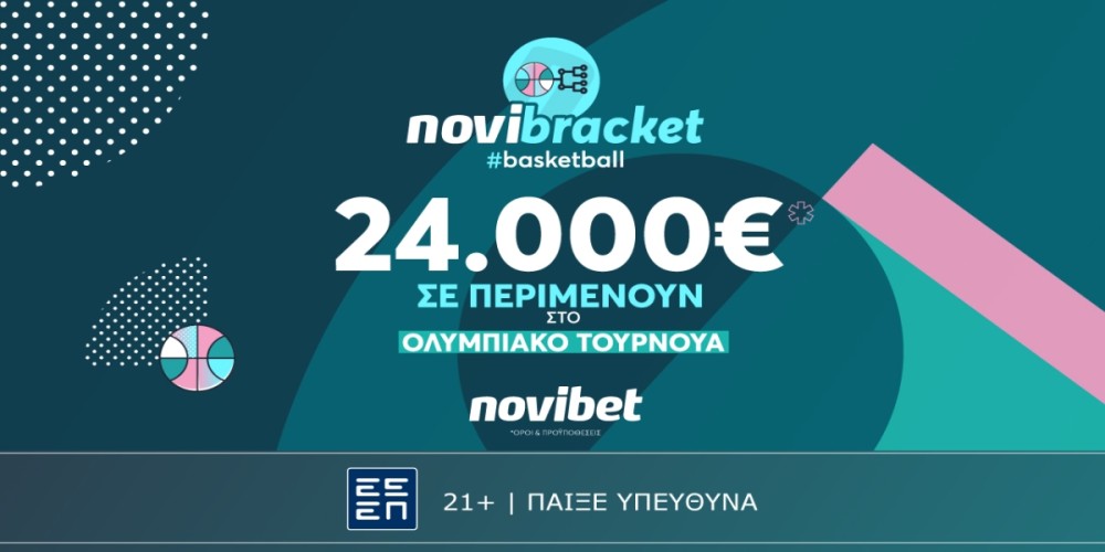 Novibracket: Το τουρνουά μπάσκετ των Ολυμπιακών Αγώνων 2024 αρχίζει! (26/7)