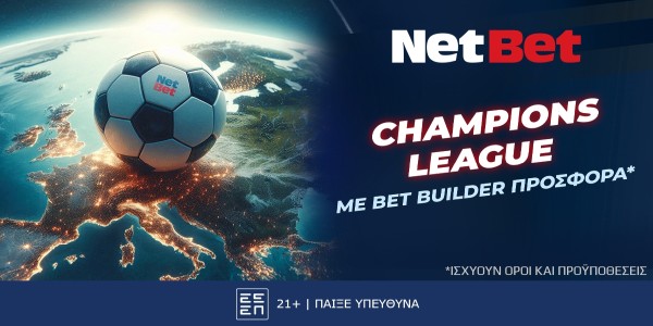 Και απόψε σπέσιαλ δώρο* στο Champions League από τη NetBet! (18/9)