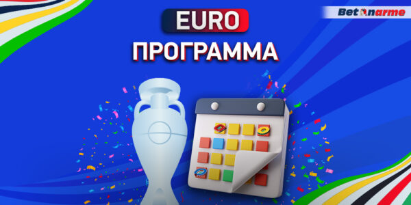 EURO 24 Πρόγραμμα ▶️ Όλα έτοιμα για τον τελικό