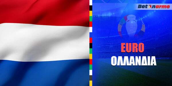 Euro 24 Ολλανδία ▶️ Πρόγραμμα – Διασταυρώσεις – Αποδόσεις