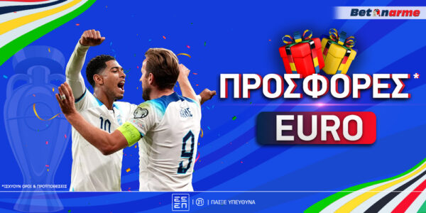 Προσφορές* EURO 24: Ποιες αξίζουν για τoν τελικό!