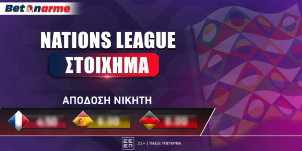 Nations League 2024: Με τα πολλά γκολ στο Φάληρο