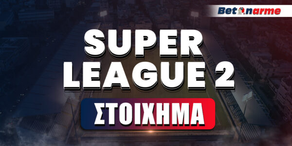 Στοίχημα Super League 2: Με το 3.45 στη Θεσσαλονίκη